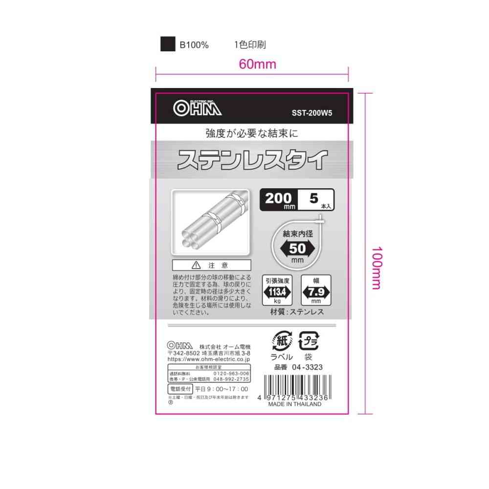 オーム電機 ステンレスタイ 200mm SST-200W5 シルバー
