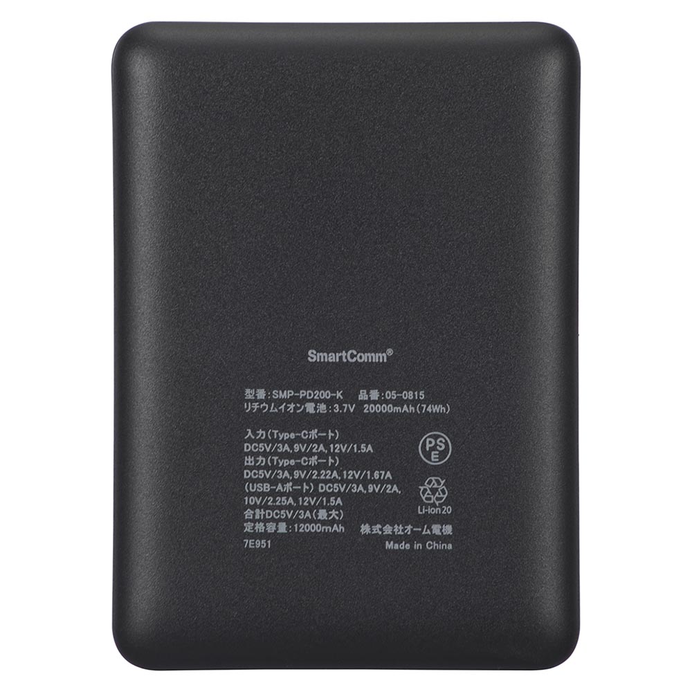 オーム電機 モバイルバッテリー PD 20000mAh