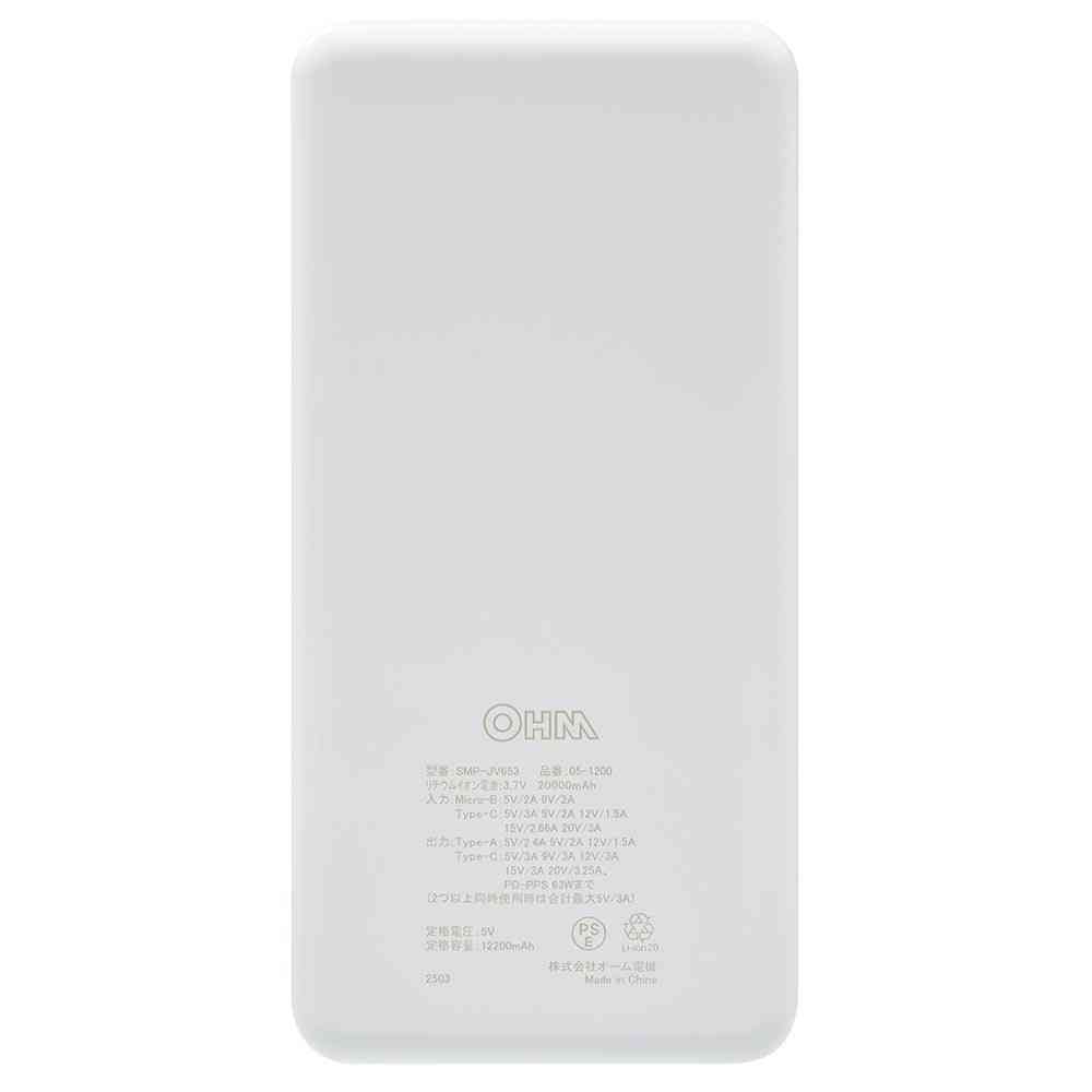 オーム電機 モバイルチャージャー 20000mAh ホワイト