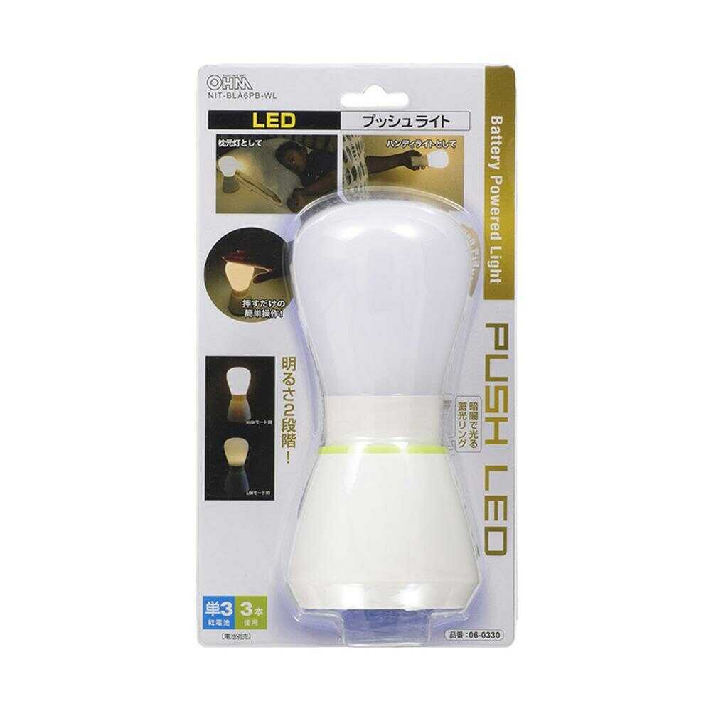 オーム電機 LEDプッシュライト ハンディライト 2段階調光 ホワイト