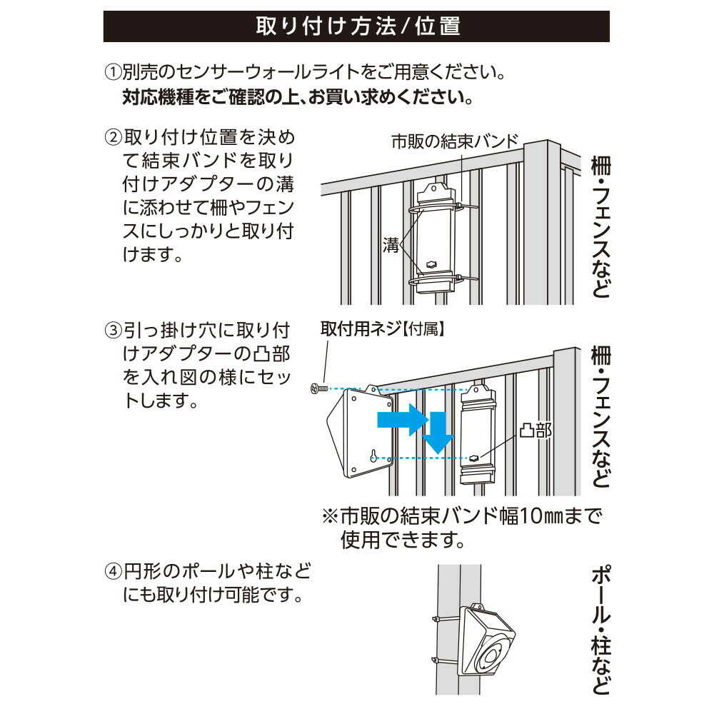 オーム電機 センサーウォールライト用取付けアダプター 結束バンド用 ブラック