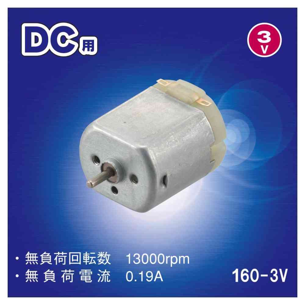 オーム電機 160モーター DC用 KIT-160MT30