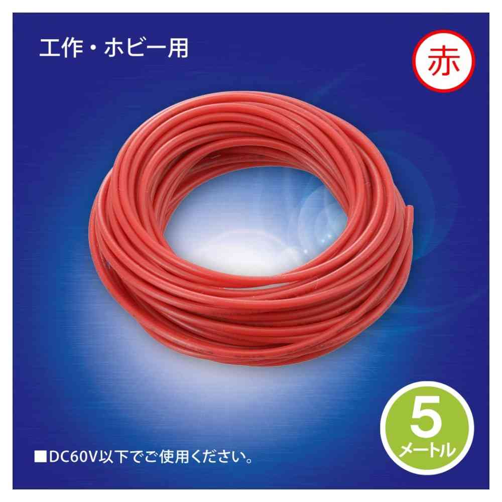オーム電機 工作用コード 5M DZー24ー05R