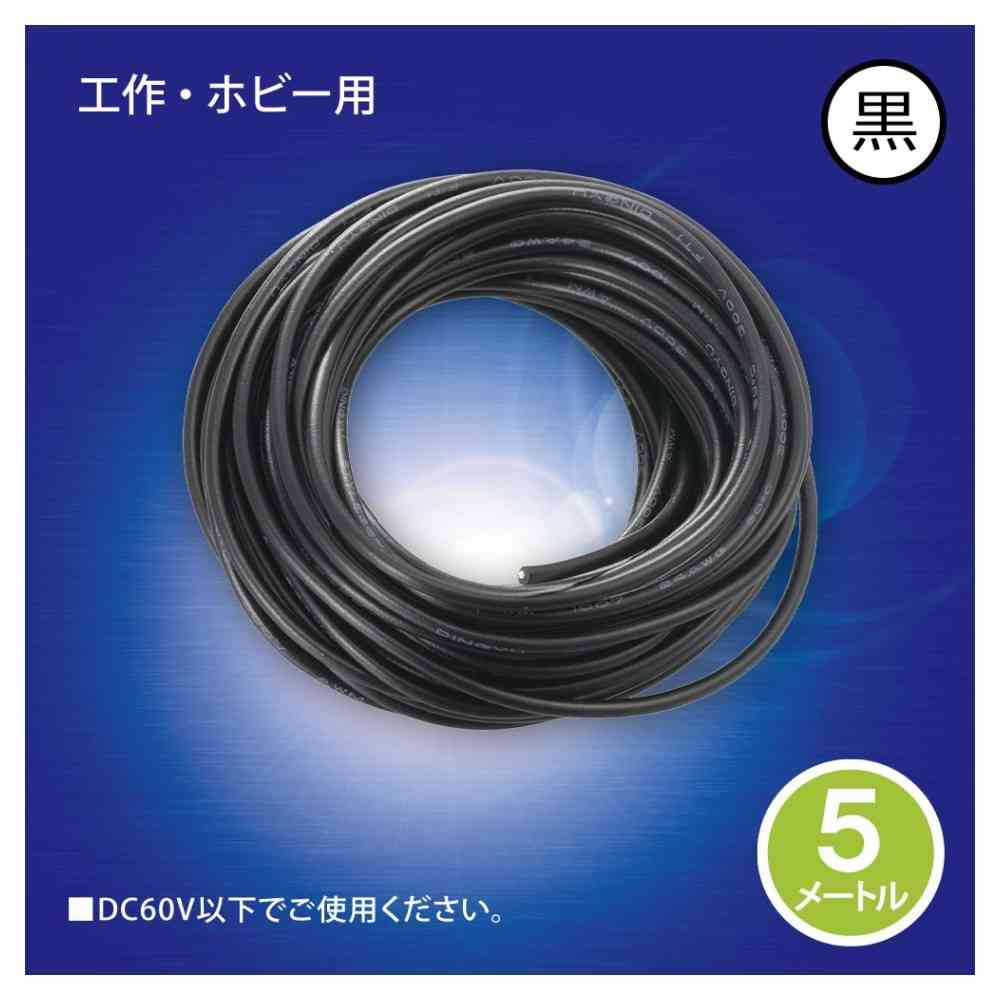オーム電機 工作用コード 5M DZ-24-05K