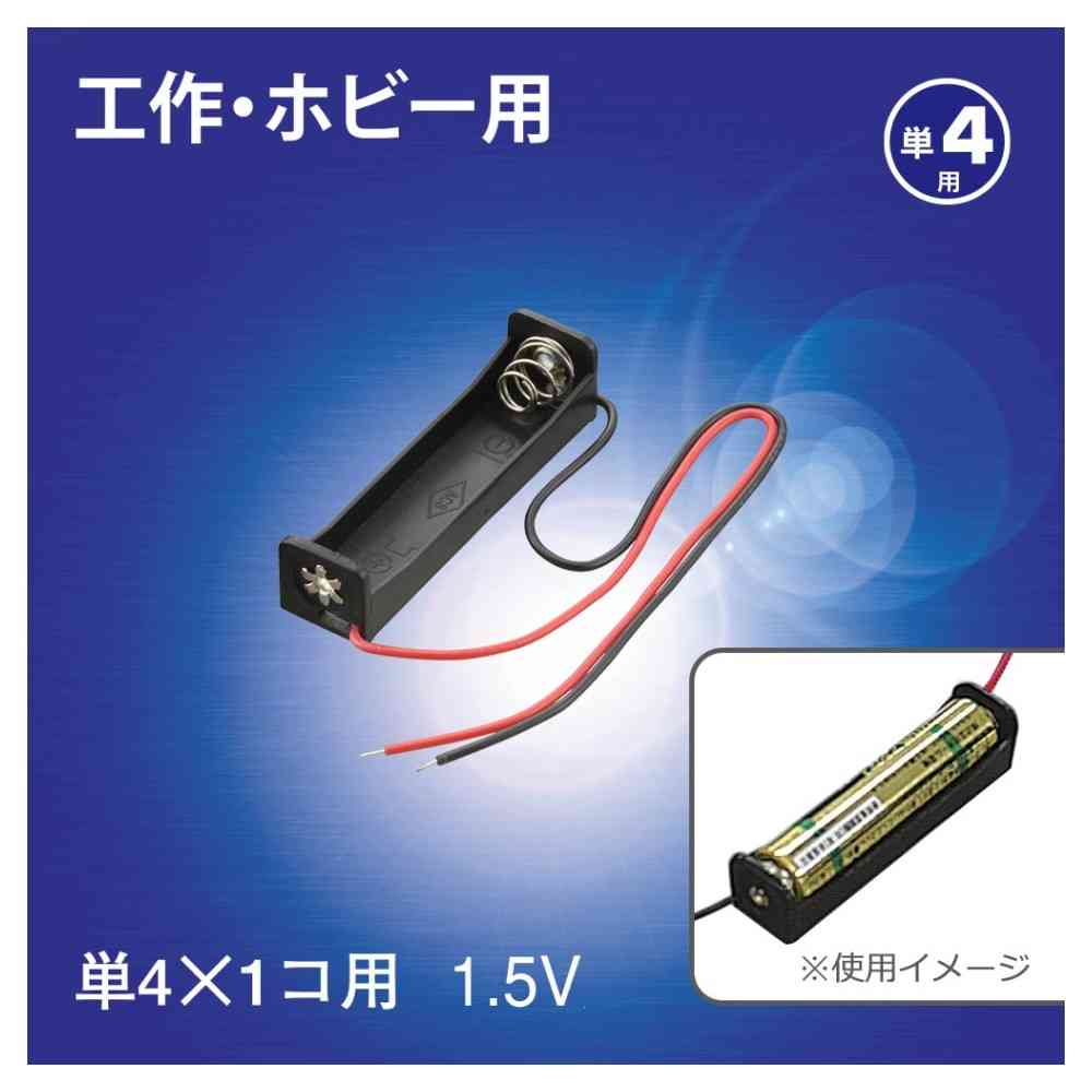 オーム電機 電池ケース 1コ用 リード線付き KIT-UM4X1