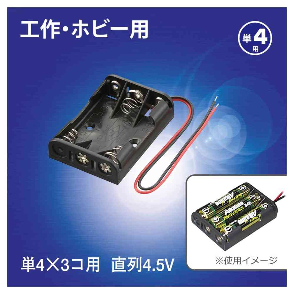 オーム電機 電池ケース 3コ用 リード線付き KIT-UM4X3