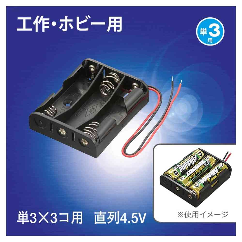 オーム電機 電池ケース 3コ用 リード線付き KIT-UM3X3