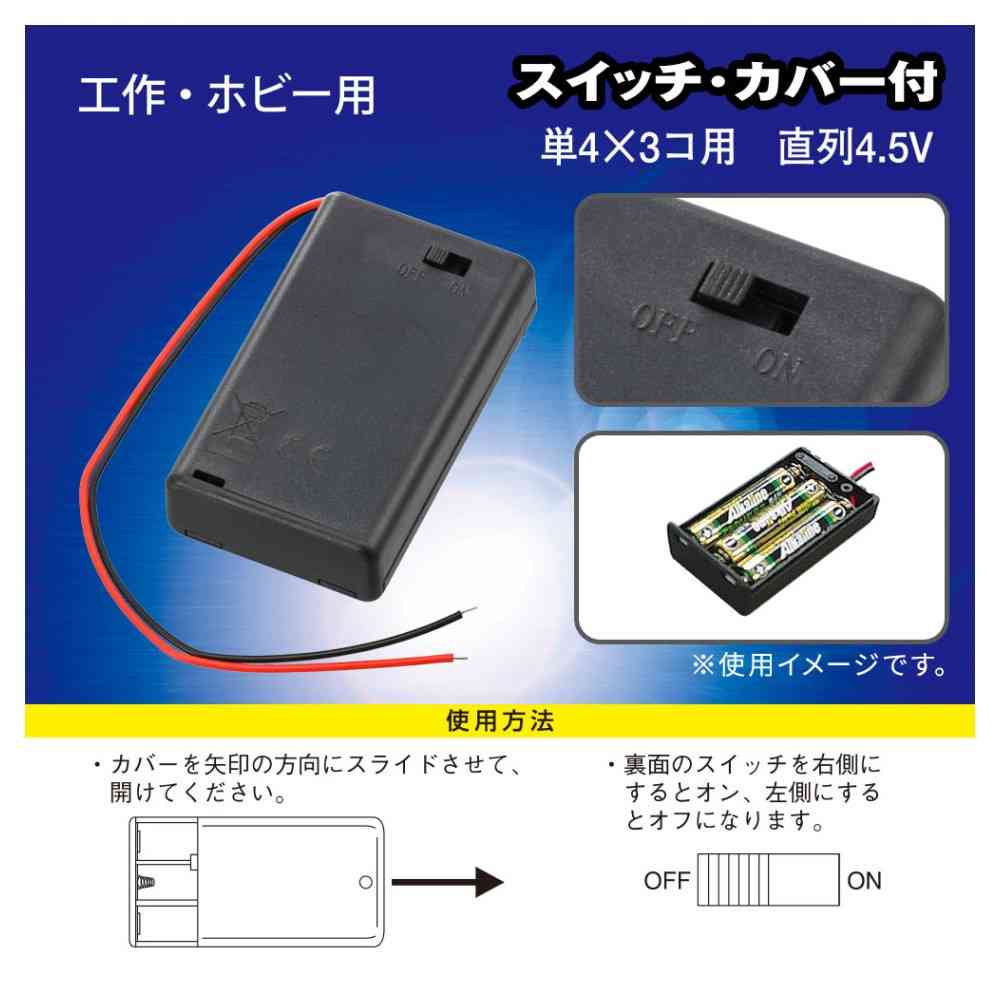 オーム電機 電池ケース 3コ用 スイッチ・カバー付 KIT-UM4X3 SK