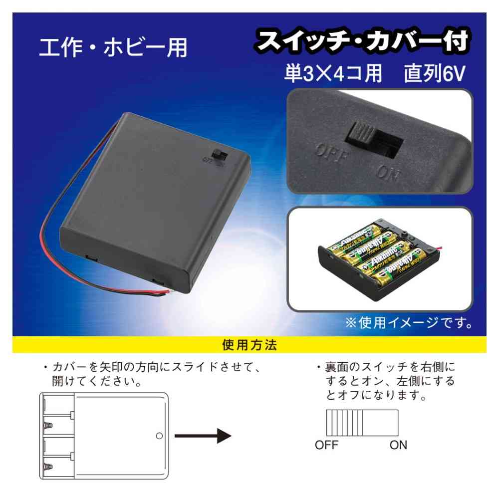 オーム電機 電池ケース 4コ用 スイッチ・カバー付 KIT-UM3X4 SK