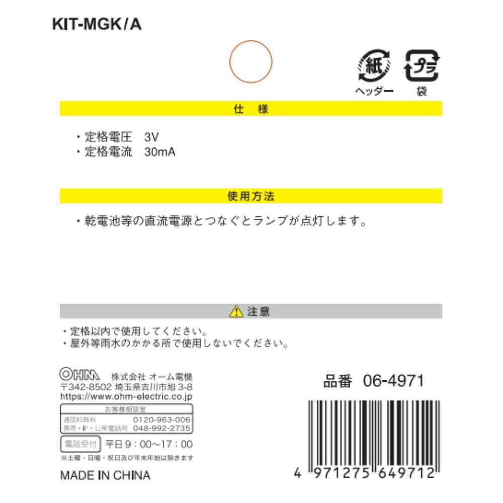 オーム電機 ムギ球 3V DC用 KIT-MGK/A 4個入