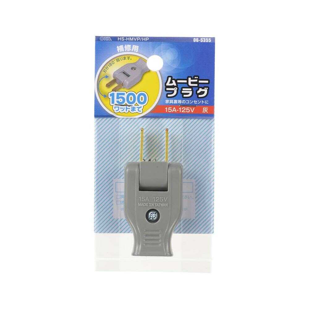 オーム電機 ムービープラグ グレー