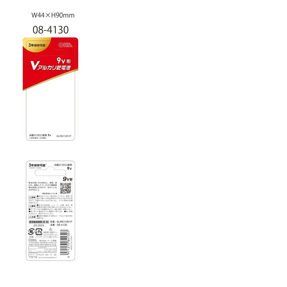 オーム電機 Vアルカリ乾電池 9V形