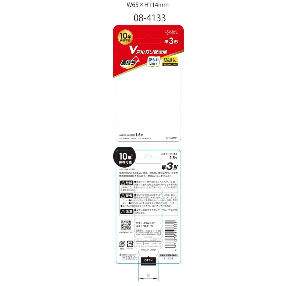 オーム電機 Vアルカリ乾電池 単3形