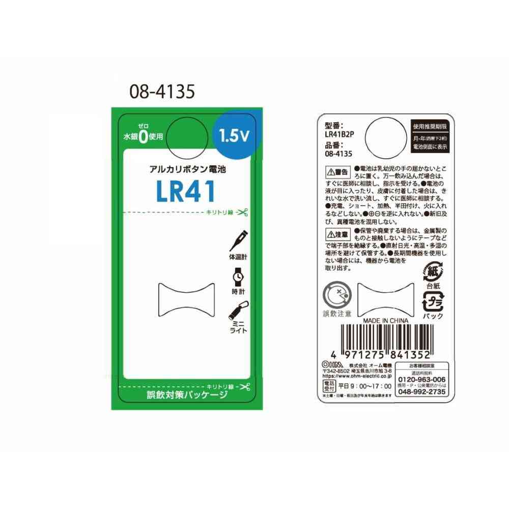 オーム電機 アルカリボタン電池 LR41 2個入