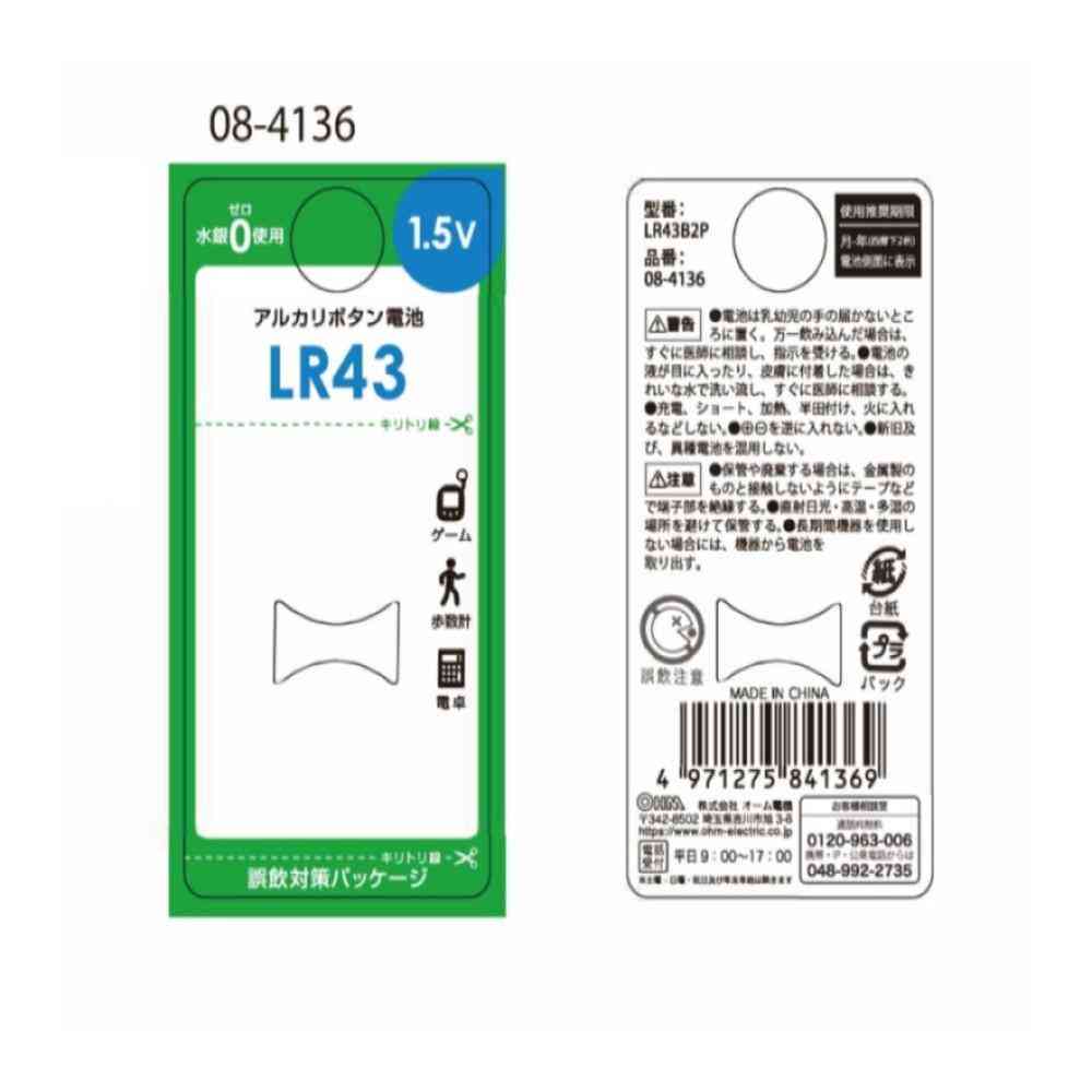 オーム電機 アルカリボタン電池 LR43 2個入