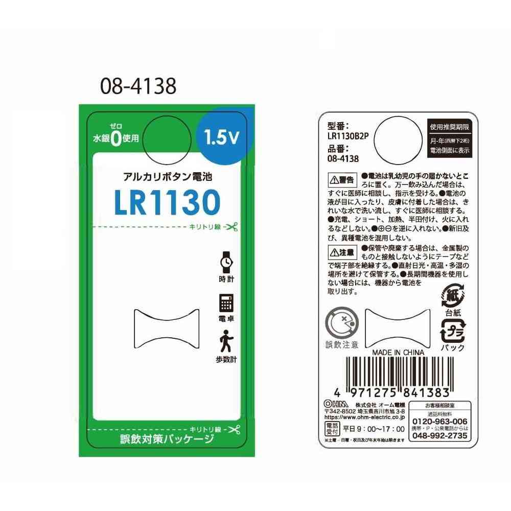 オーム電機 アルカリボタン電池 LR1130 2個入
