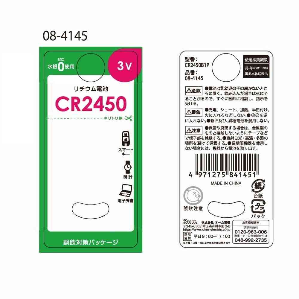 オーム電機 リチウム電池 CR2450 1個入