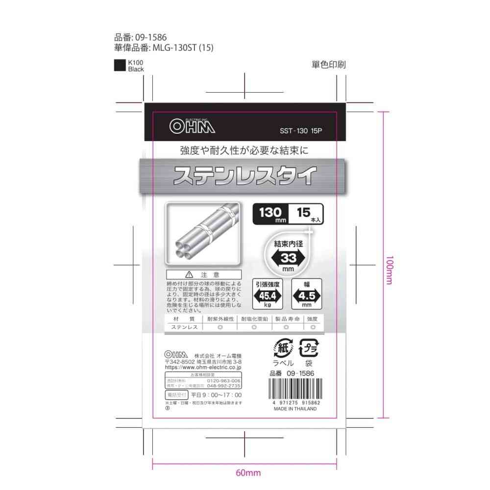 オーム電機 ステンレスタイ 130mm SST-130 15P シルバー