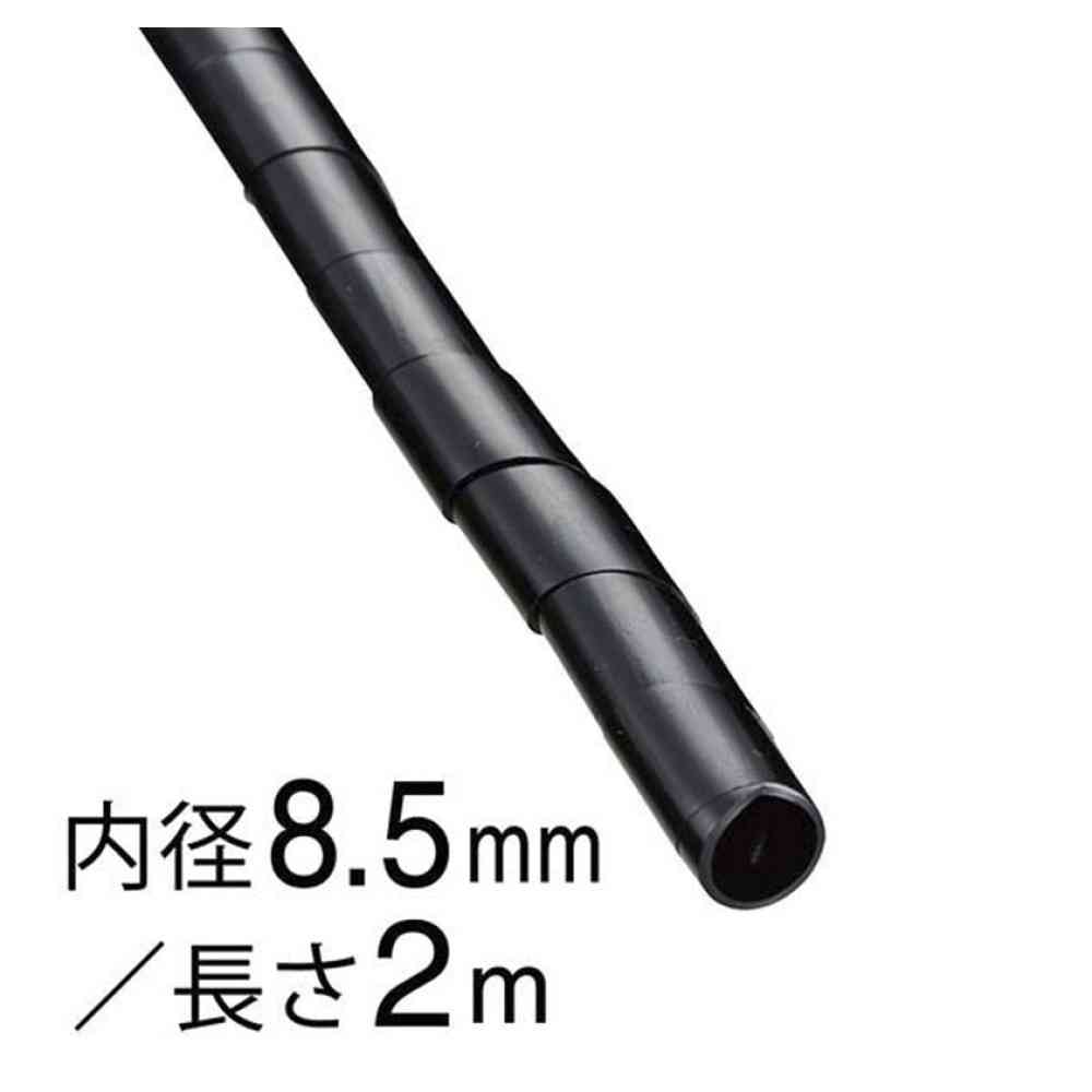 オーム電機 スパイラルチューブ 内径8.5mm 2m DZ-SR8.5Z/K ブラック