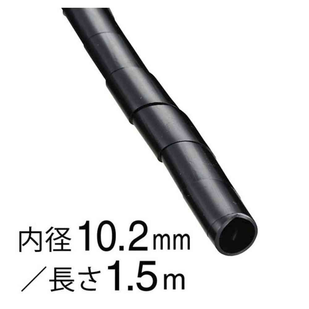 オーム電機 スパイラルチューブ 内径10.2mm 1.5m DZ-SR10.2Z/K ブラック