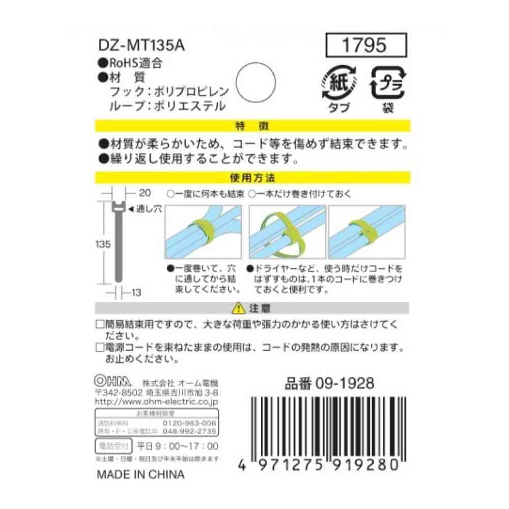 オーム電機 マジックタイ 幅13mm 長さ135mm DZ-MT135A ブルー
