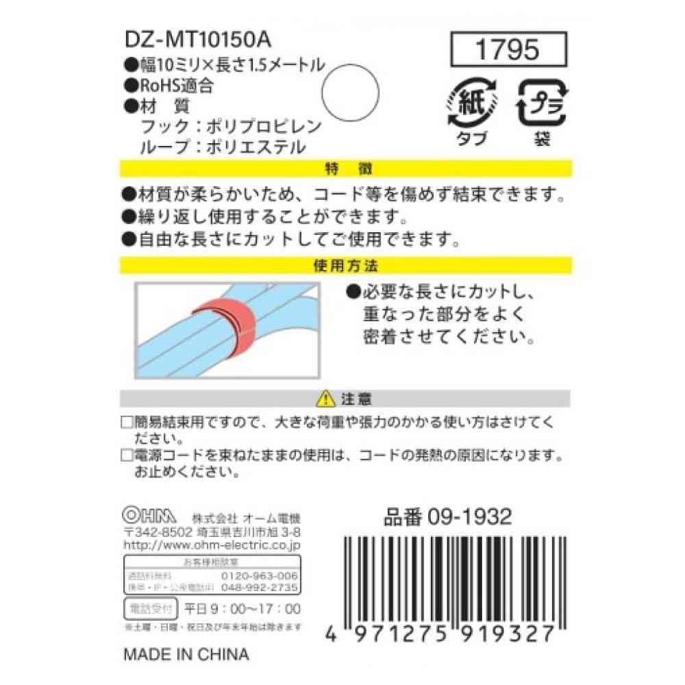 オーム電機 マジックタイ 幅10mm 長さ1.5m DZ-MT10150A ブルー