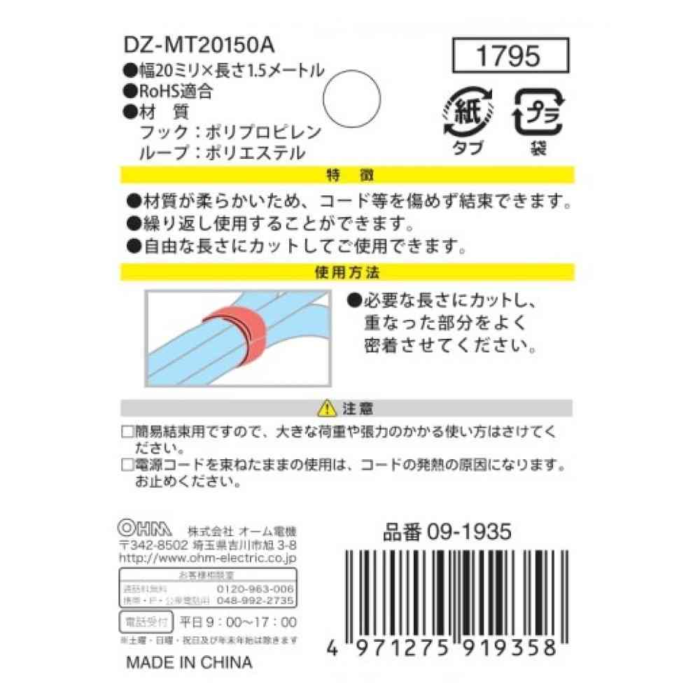 オーム電機 マジックタイ 幅20mm 長さ1.5m DZ-MT20150A ブルー