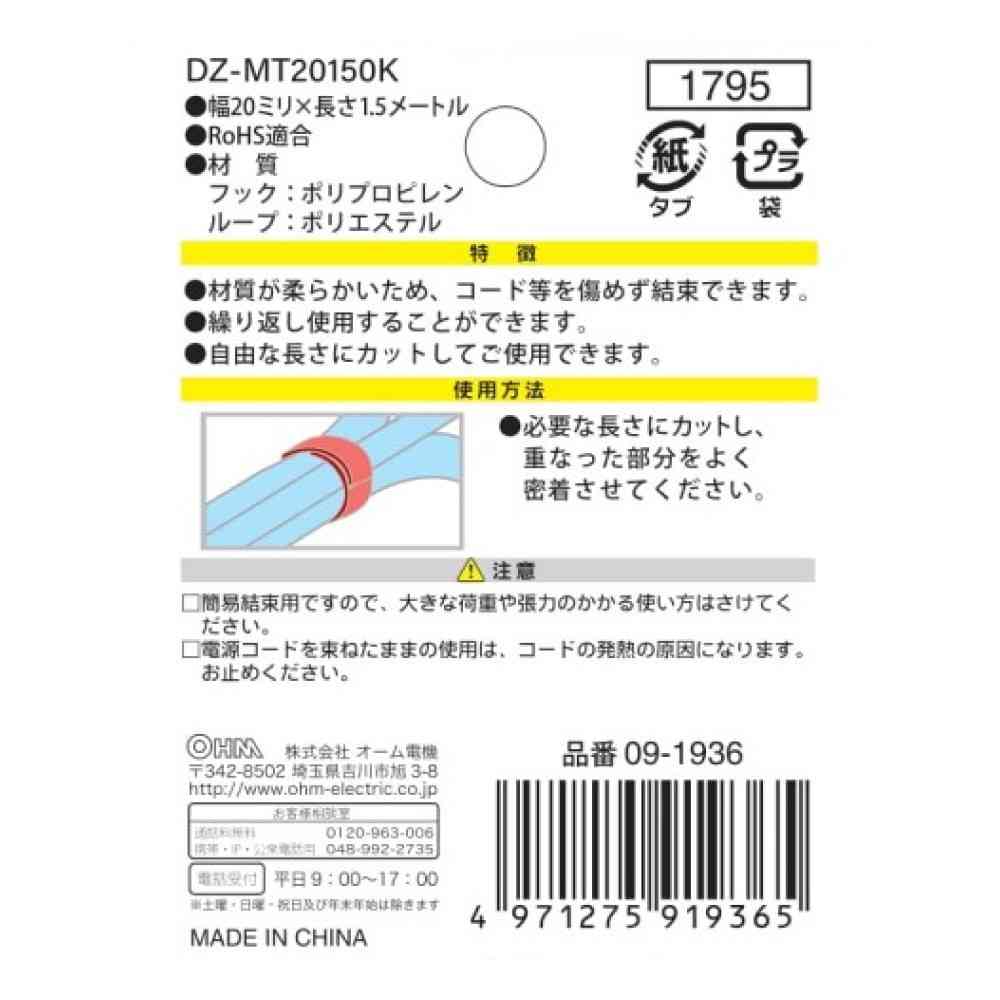 オーム電機 マジックタイ 幅20mm 長さ1.5m DZ-MT20150K ブラック