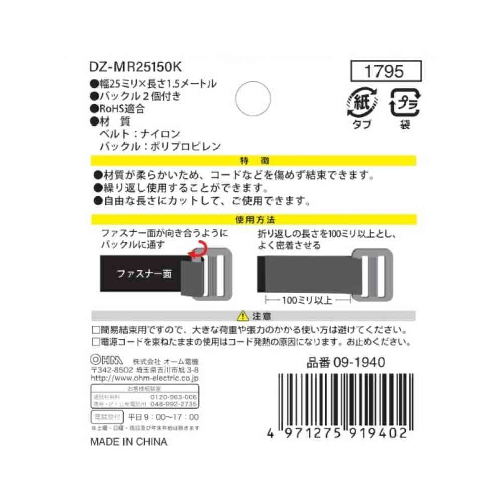 オーム電機 マジックタイ バックル付 幅25mm 長さ1.5m DZ-MR25150K ブラック