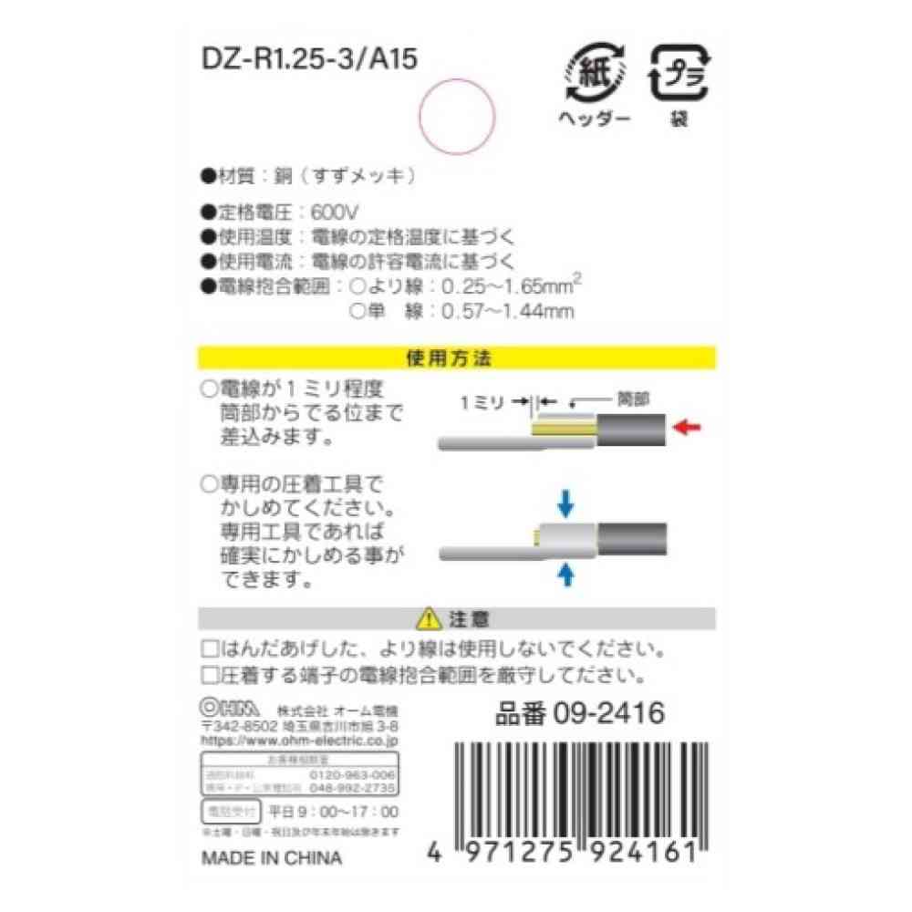 オーム電機 丸型端子 R1.25-3 DZ-R1.25-3/A15 シルバー