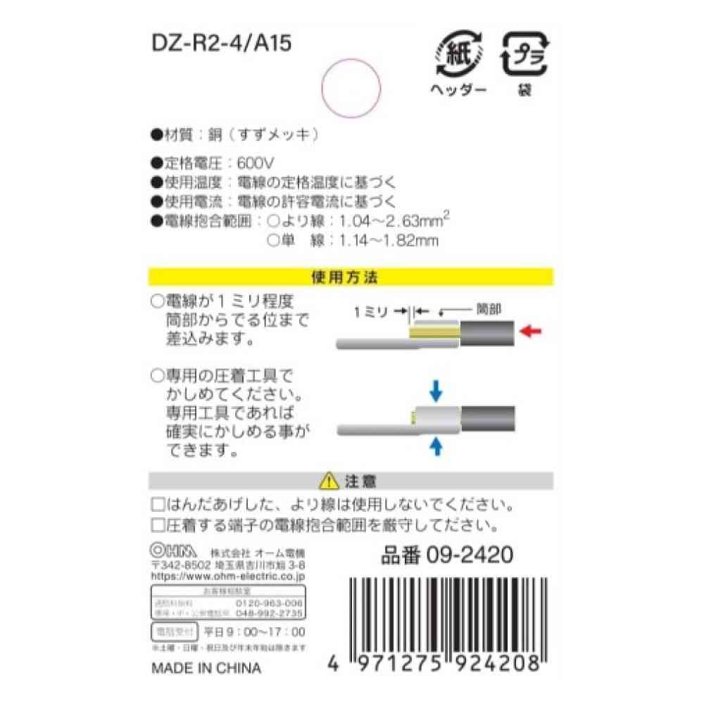 オーム電機 丸型端子 R2-4 DZ-R2-4/A15 シルバー
