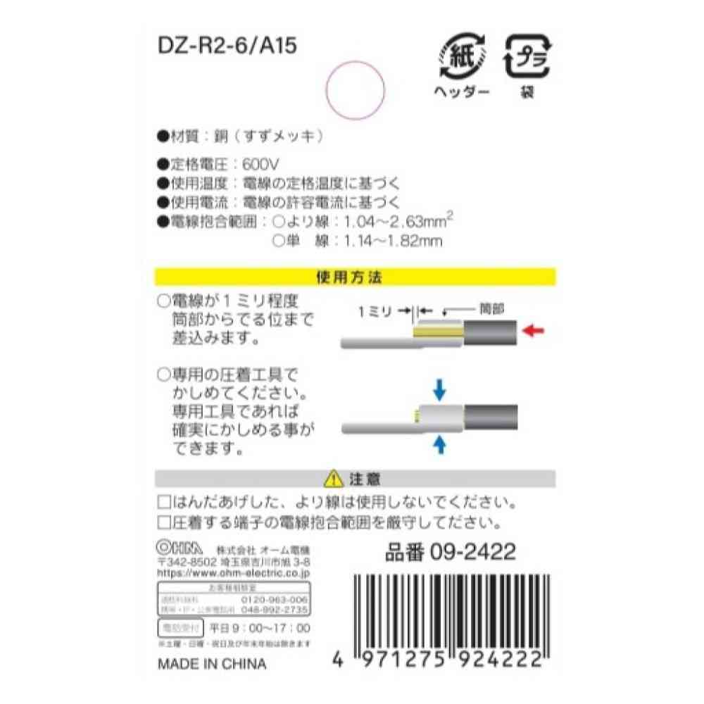 オーム電機 丸型端子 R2-6 DZ-R2-6/A15 シルバー