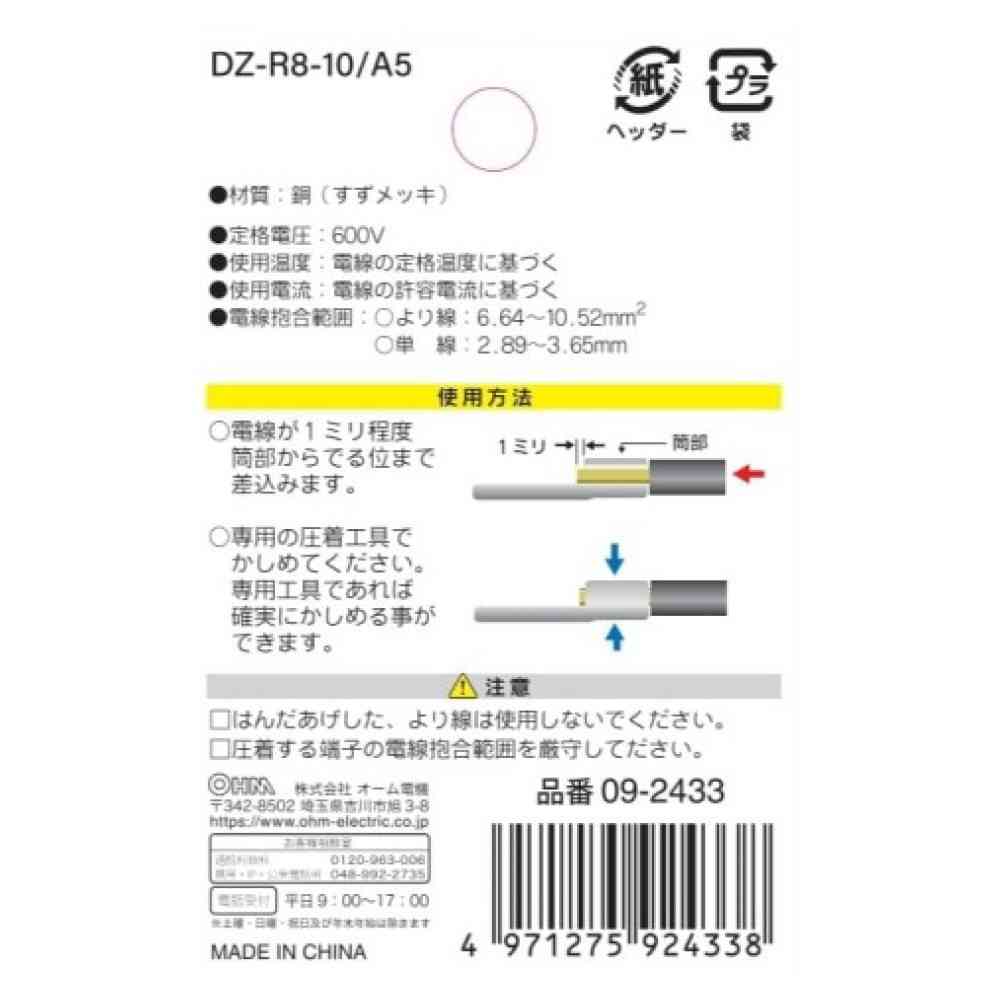 オーム電機 丸型端子 R8-10 DZ-R8-10/A5 シルバー