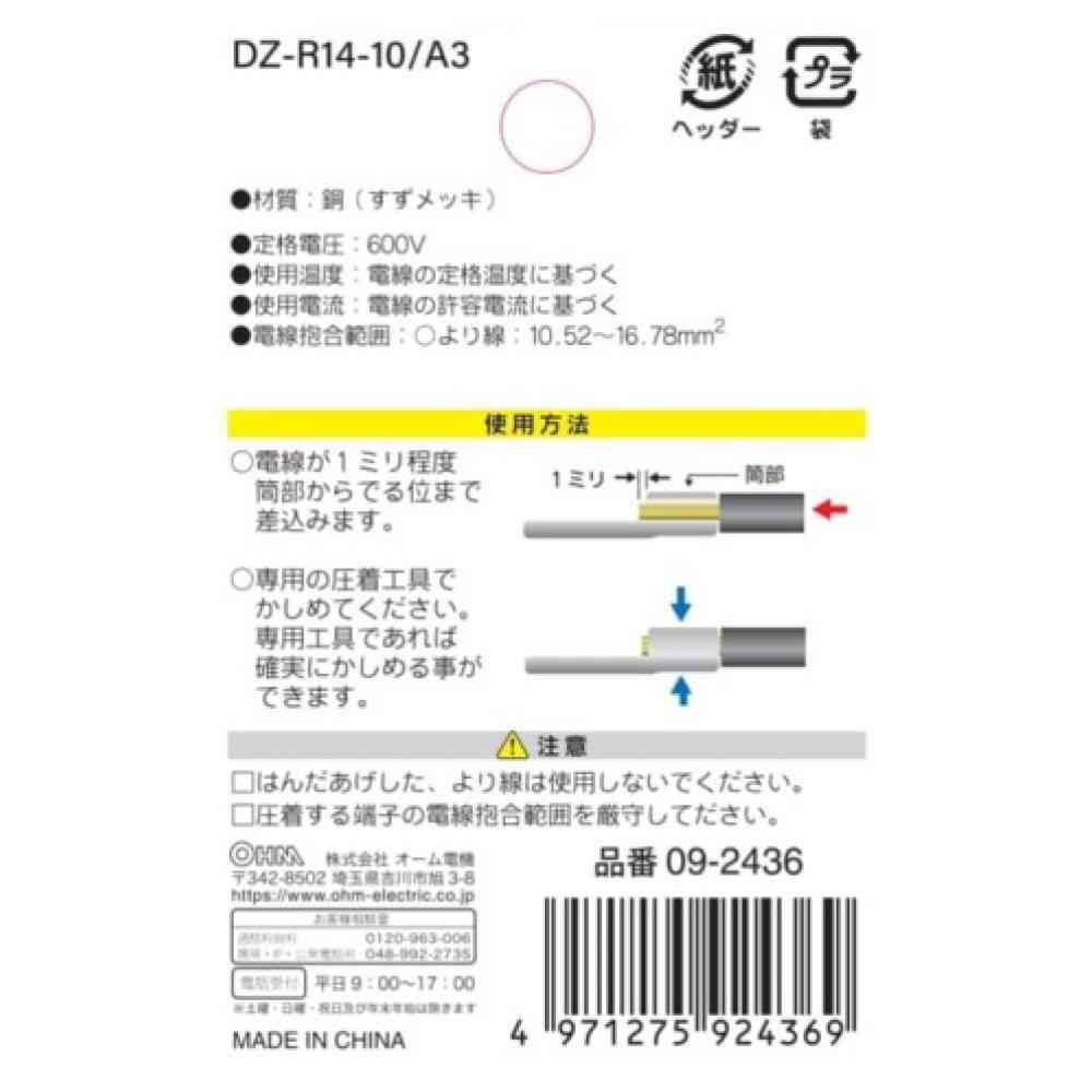 オーム電機 丸型端子 R14-10 DZ-R14-10/A3 シルバー