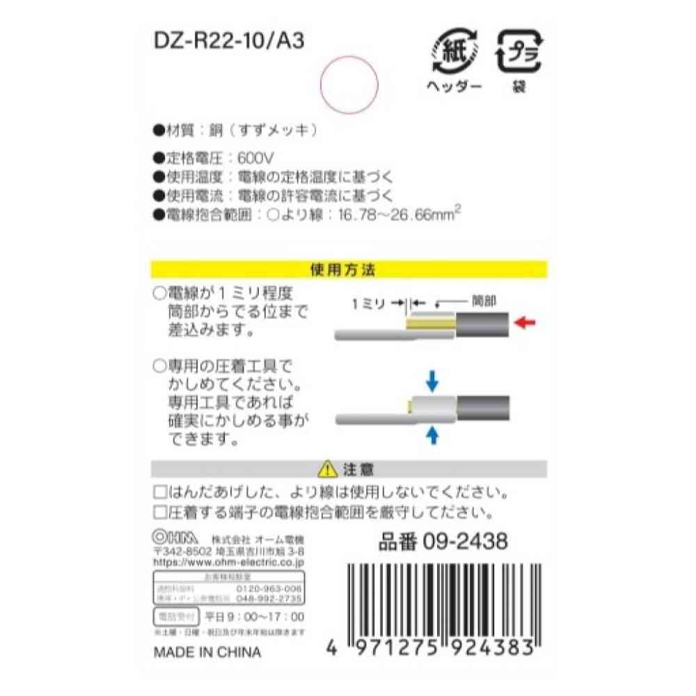 オーム電機 丸型端子 R22-10 DZ-R22-10/A3 シルバー