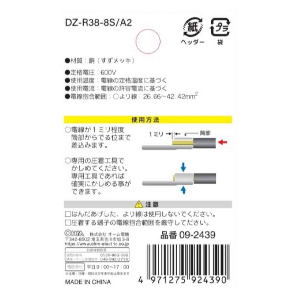 オーム電機 丸型端子 R38-8S DZ-R38-8S/A2 シルバー