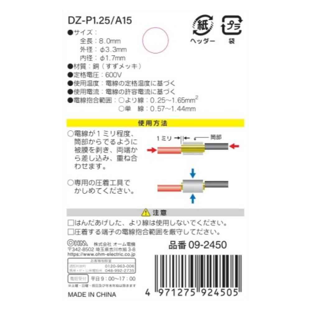 オーム電機 重ね合せ接続端子 P-1.25 DZ-P1.25/A15 シルバー