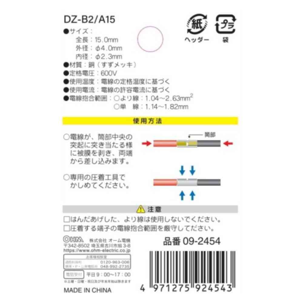 オーム電機 突き合せ接続端子 B-2 DZ-B2/A15 シルバー