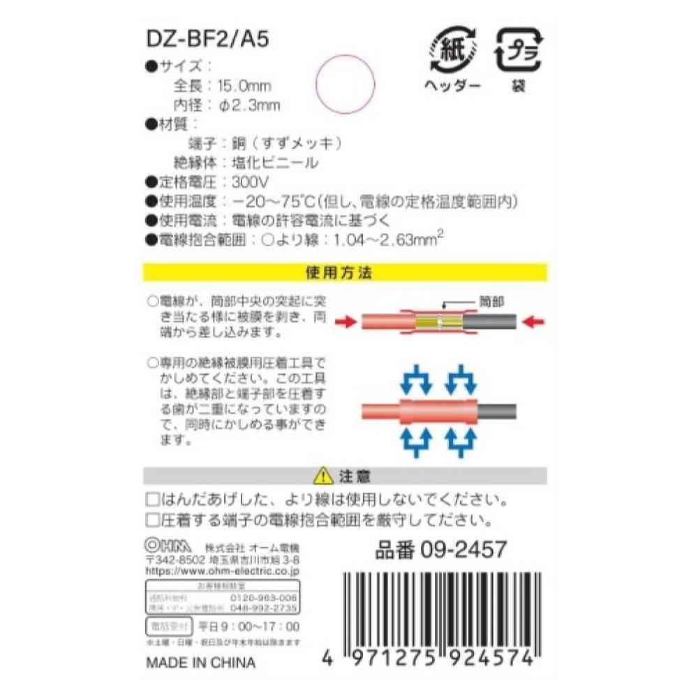 オーム電機 絶縁突合せ接続端子 BF-2 DZ-BF2/A5 ブルー