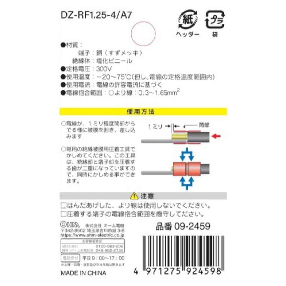 オーム電機 絶縁丸型端子 RF-1.25-4 DZ-RF1.25-4/A7 レッド