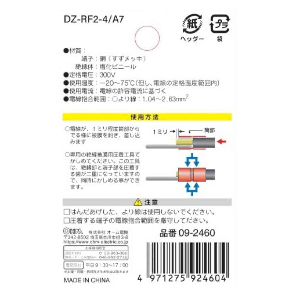 オーム電機 絶縁丸型端子 RF-2-4 DZ-RF2-4/A7 ブルー