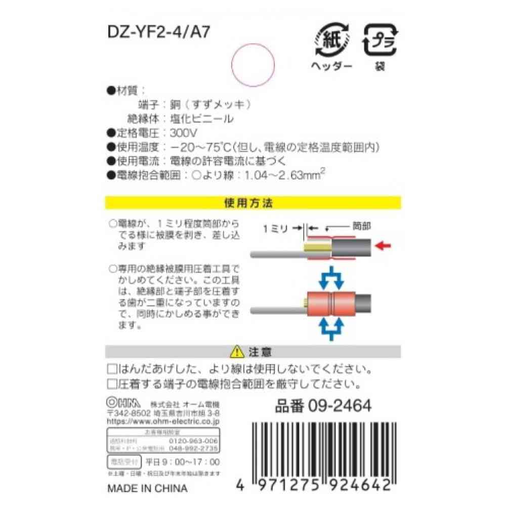 オーム電機 絶縁Y型端子 YF-2-4 DZ-YF2-4/A7 ブルー