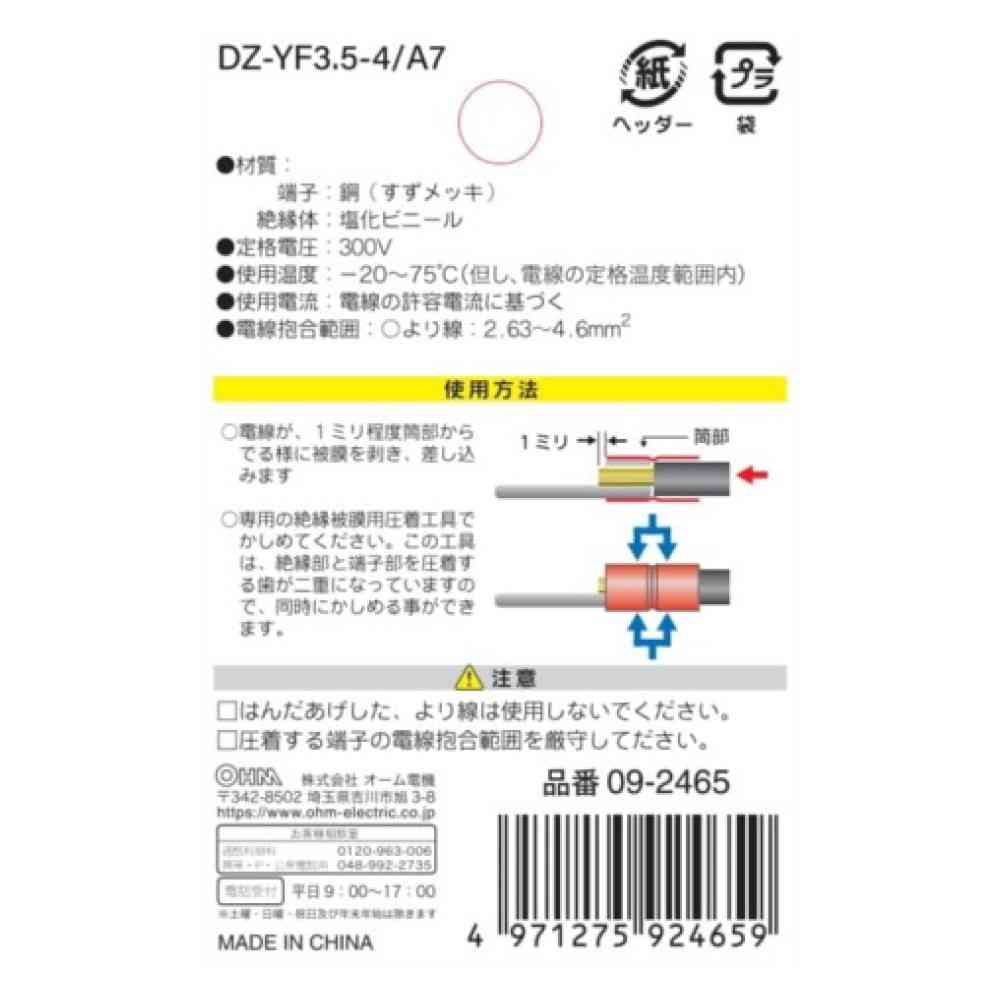 オーム電機 絶縁Y型端子 YF-3.5-4 DZ-YF3.5-4/A7 ブラック