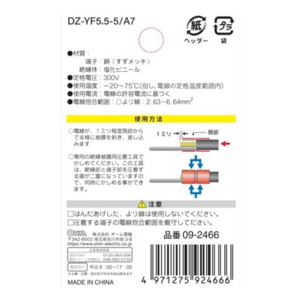 オーム電機 絶縁Y型端子 YF-5.5-5 DZ-YF5.5-5/A7 イエロー
