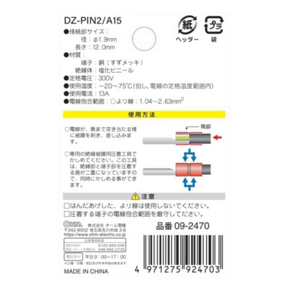 オーム電機 絶縁棒型端子 PIN2 DZ-PIN2/A15 ブルー