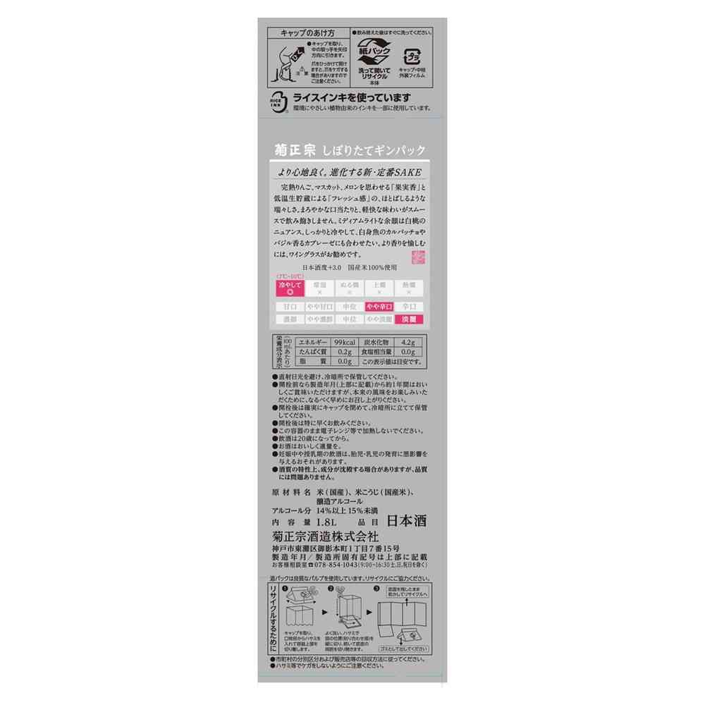 菊政宗 しぼりたてギンパック1800ml【12個セット】