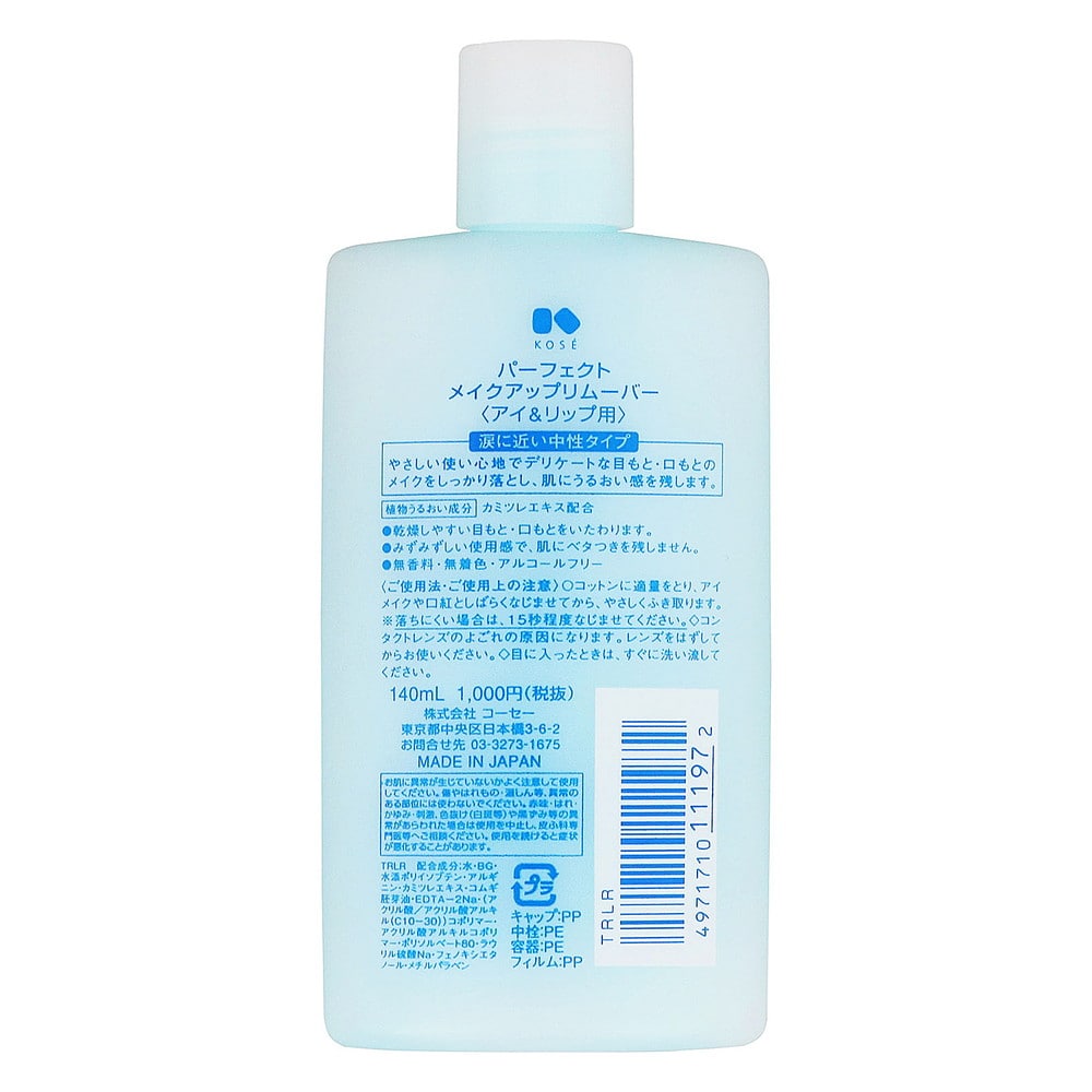 コーセー パーフェクトメイクアップリムーバー 140ml