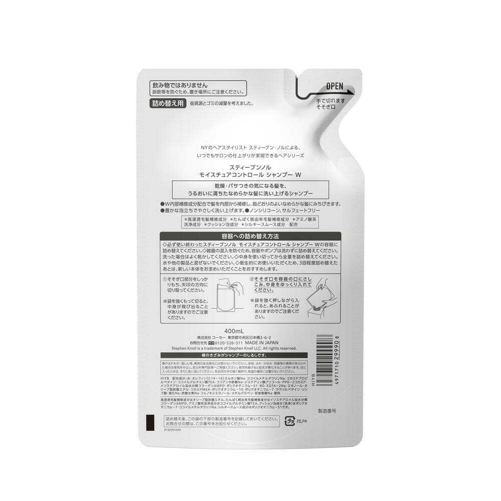 コーセー スティーブンノル モイスチュアコントロール シャンプーW 詰め替え 400ml