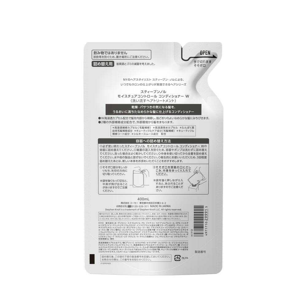 コーセー スティーブンノル モイスチュアコントロール コンディショナーW 詰め替え 400ml