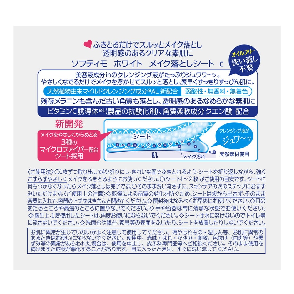 ソフティモ メイク落としシート ホワイト 詰め替え 52枚